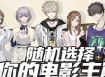 绝对演绎全新跨界综艺上线：女明星坐上“导演椅”，玩转演艺圈！