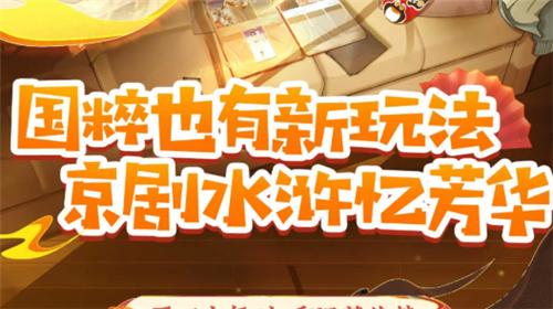 小浣熊百将传梨园聚义安卓版截图