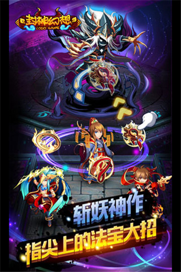 封神幻想回合制手游截图