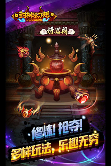 封神幻想回合制手游截图
