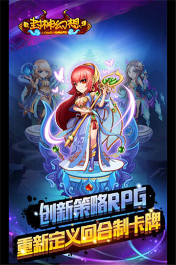 封神幻想回合制手游截图