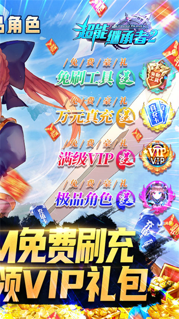 超能继承者2内购版截图