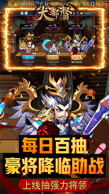 大都督BT手游截图