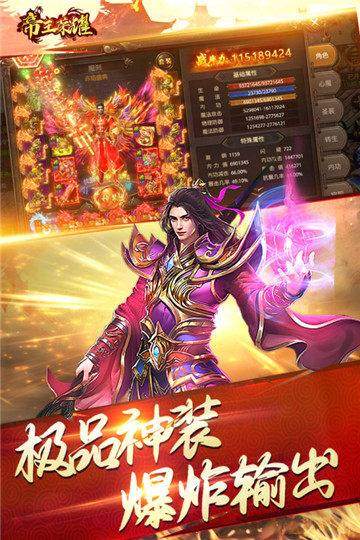 帝王荣耀攻速版截图