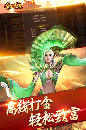 帝王荣耀攻速版截图