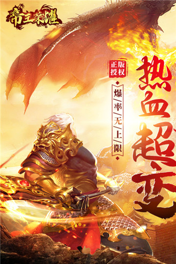 帝王荣耀攻速版截图