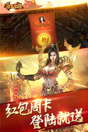 帝王荣耀攻速版截图