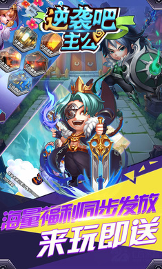 逆袭吧主公超V版截图