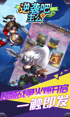 逆袭吧主公超V版截图