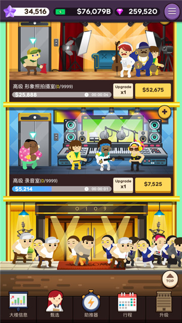 超级巨星制作人游戏截图