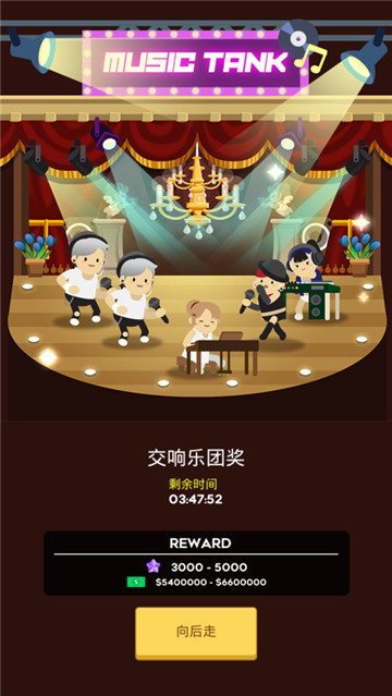 超级巨星制作人游戏截图