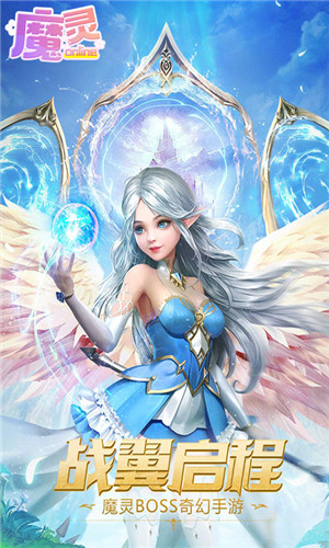 魔灵online手游截图