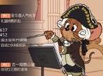 音乐之声《猫和老鼠》音乐家杰瑞·皇家乐师隆重登场