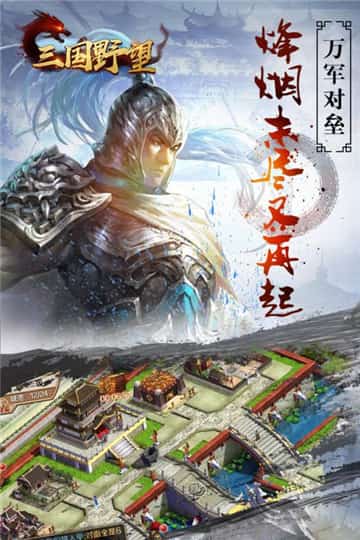 三国野望折扣版截图