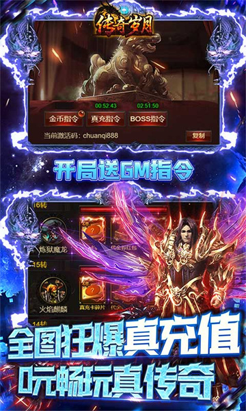 传奇岁月GM版截图