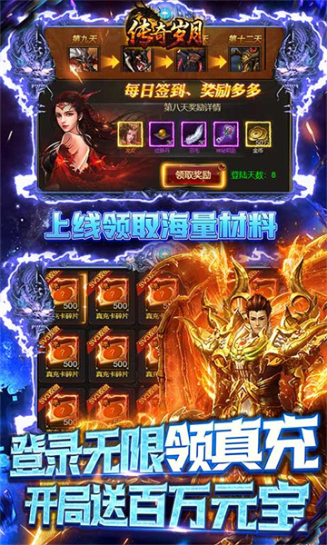 传奇岁月GM版截图