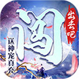 闯出去吧2022