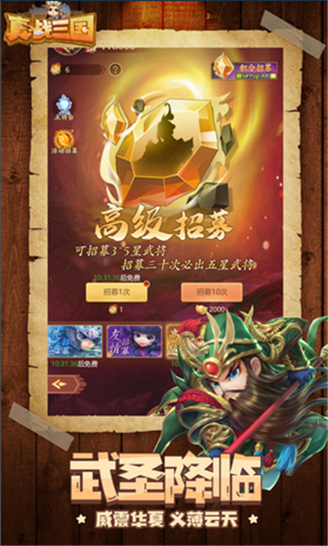 真战三国折扣版截图