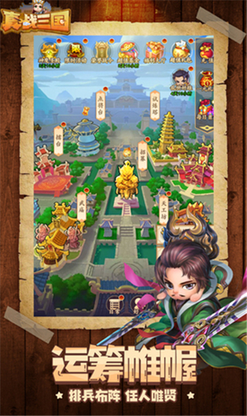 真战三国折扣版截图