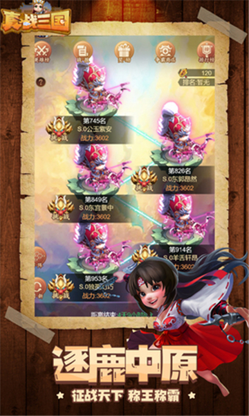 真战三国折扣版截图