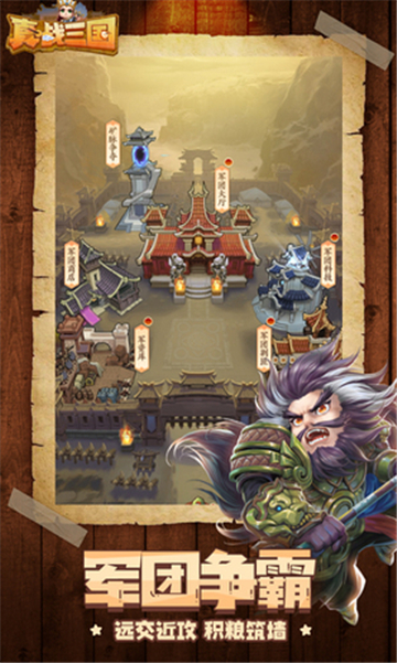 真战三国折扣版截图