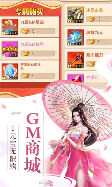 武动九天GM版本截图