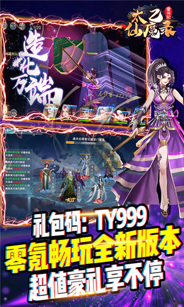 太乙仙魔录之灵飞纪BT截图