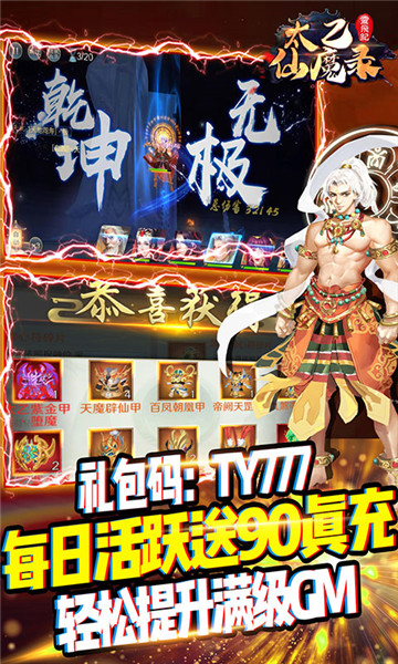 太乙仙魔录之灵飞纪BT截图