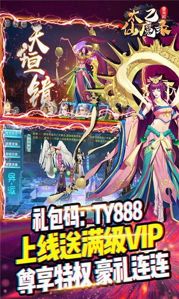 太乙仙魔录之灵飞纪BT截图