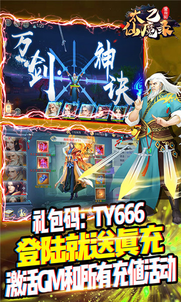 太乙仙魔录之灵飞纪BT截图