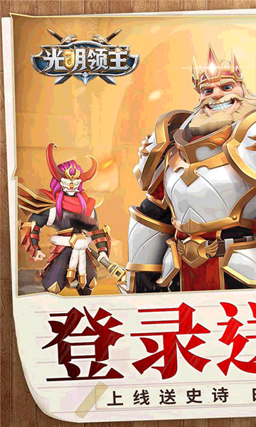 光明领主满v版截图
