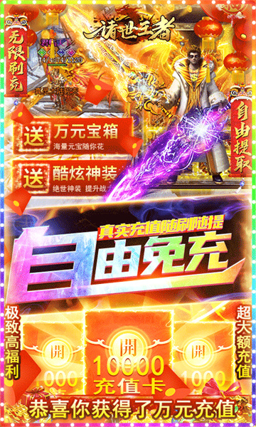 诸世王者满V版截图
