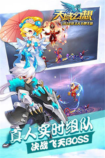 天域幻想安卓版截图