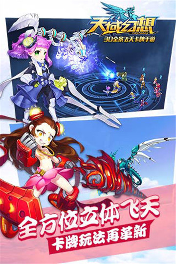 天域幻想安卓版截图