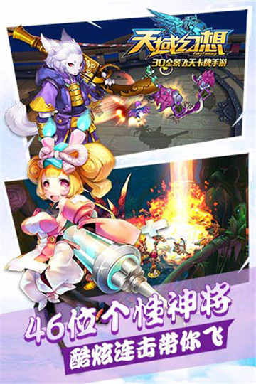 天域幻想安卓版截图