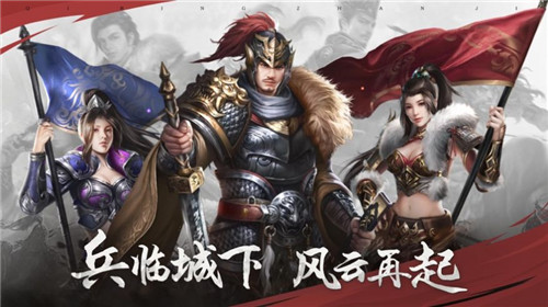 奇兵战记三国风云截图