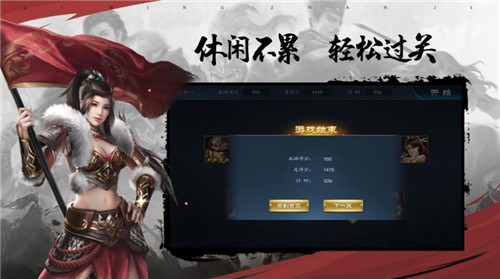 奇兵战记三国风云截图