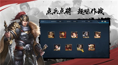 奇兵战记三国风云截图