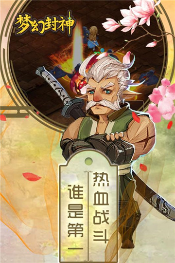 梦幻封神福利版截图