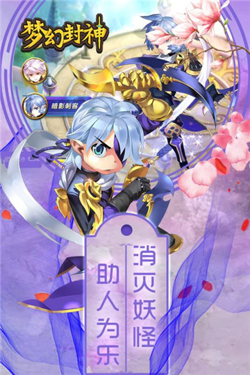 梦幻封神福利版截图