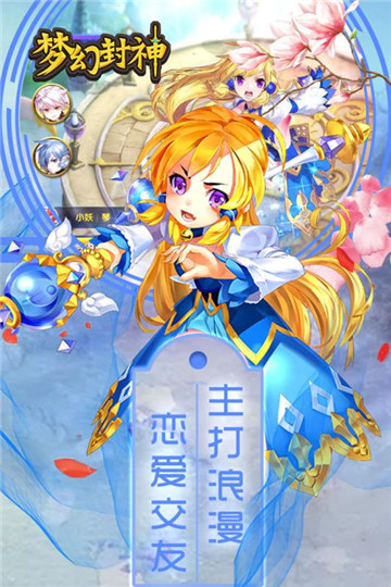 梦幻封神福利版截图