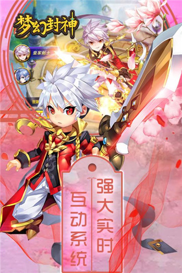 梦幻封神福利版截图