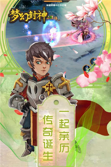 梦幻封神福利版截图
