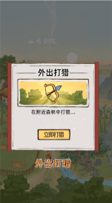 山间别院截图