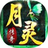 月灵传奇暗月传说