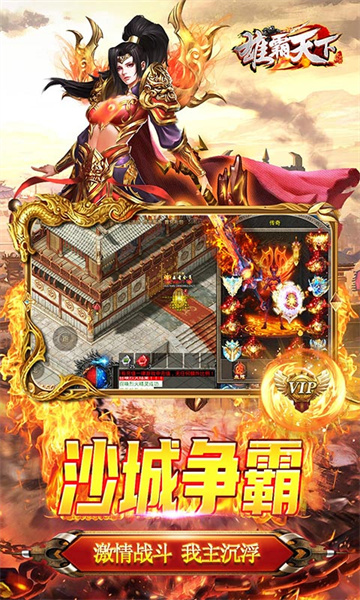 雄霸天下单职业截图