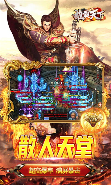 雄霸天下单职业截图