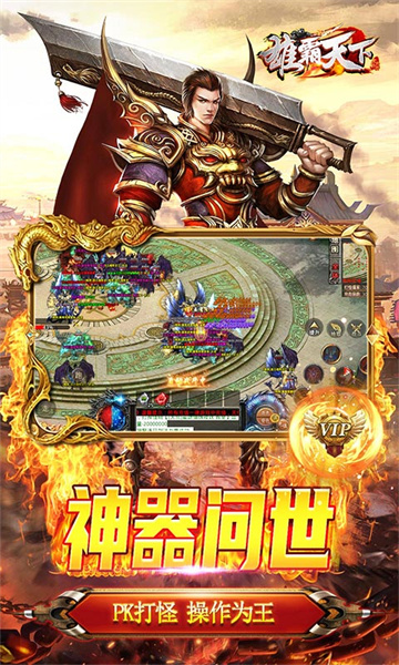 雄霸天下单职业截图