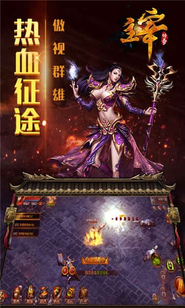 主宰传奇合击版截图