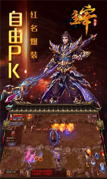 主宰传奇合击版截图